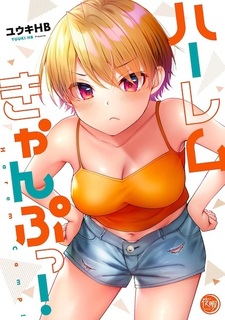 Гарем в лагере!