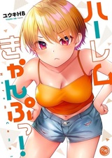 Гарем в лагере!