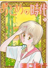 Эпоха девушек