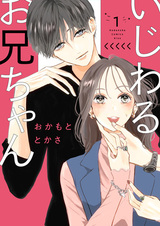 Вредный старший брат