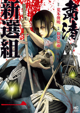 Shukusei Shinsengumi