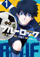 Синяя тюрьма: Блю Лок