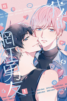 Мой влиятельный парень