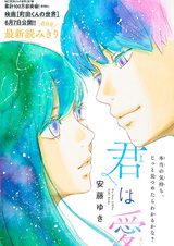 Ты моя любовь