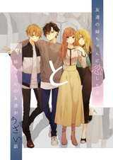 История о влюблённости в сестру моего друга и Подруга моей сестры раздражает