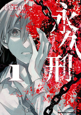 Вечное заключение