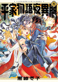 Heike Monogatari Yoru-kun no Hanashi