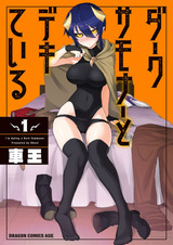 Я встречаюсь с тёмным призывателем