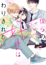 Наша любовь неделима