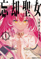 Забвение святой