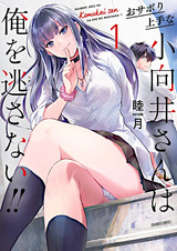 Osabori Jouzu na Komukai-san wa Ore wo Nigasanai!!