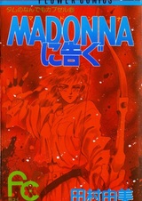 Скажи Мадонне