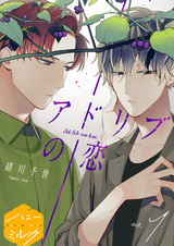 Импровизированная любовь