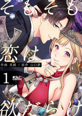 Somosomo Koi wa Yoku Darake