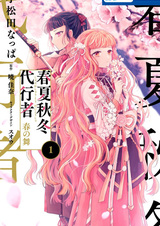 Агенты четырёх сезонов: Весенний танец