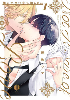 Бедный бета не знает любви