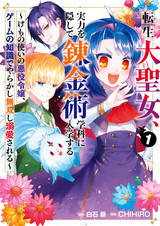 Tensei Daiseijo, Jitsuryoku wo Kakushite Renkinjutsu Gakka ni Nyuugaku suru: Kemonotsukai no Akuyaku Reijou, Game no Chishiki de Yarakashi Musou shi Dekiai sareru