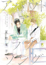 О песне о любви