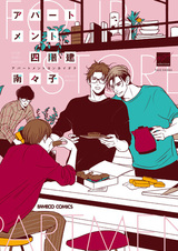 Apartment Yonkaidate