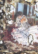 Ядовитая принцесса