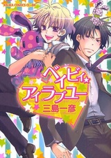 Детка, я люблю тебя