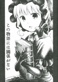 Это не имеет никакого отношения к нашей истории