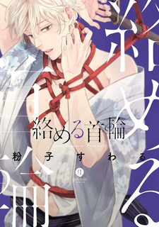 Затянутый ошейник