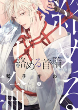 Затянутый ошейник