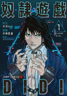 Рабская игра: Диди