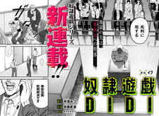 Рабская игра: Диди