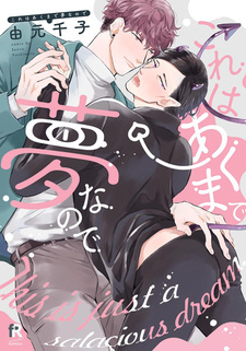 Это всего лишь дьявольский сон