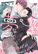 Это всего лишь дьявольский сон