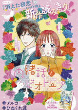 Naishobanashi to Biotop