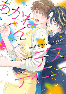 Судьба Аканэ