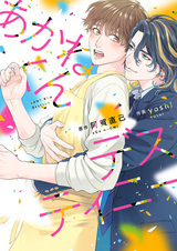 Судьба Аканэ