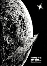 Из запредельного