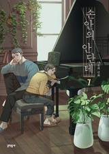 Анданте на ладонях