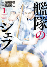 Флотский шеф