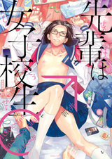 Сэмпай — старшеклассница