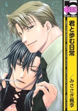 Ежедневная прогулка с тобой