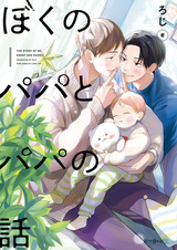 История о моих двух отцах