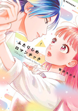 Романтика для двоих