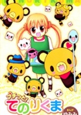 Маленькая Тенорикума