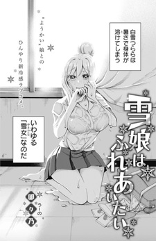 Yuki Musume wa Fureaitai