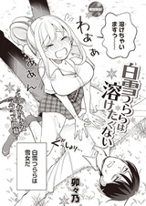 Цурара Сираюки не хочет таять