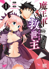 Спаситель армии королевы демонов: Не стал героем, использующим святой меч, поэтому был изгнан, но влюбился в королеву демонов и женился. Люди, кажется, сожалеют, но уже слишком поздно