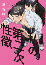 Watashi no Dainiji Seichou