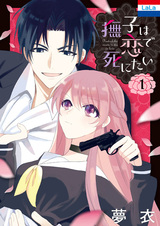 Надэсико хочет умереть в любви