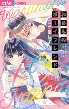 Парень-негодяй