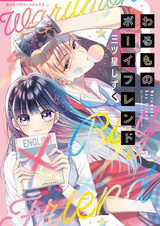 Парень-негодяй